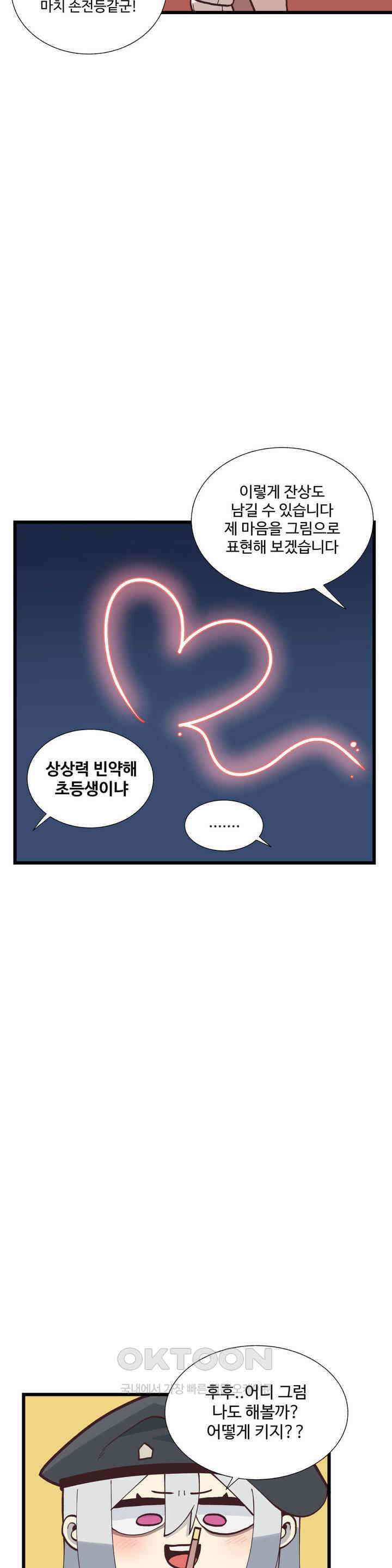 연애경험없는 여기사에게 들이대 보았다 37화 6