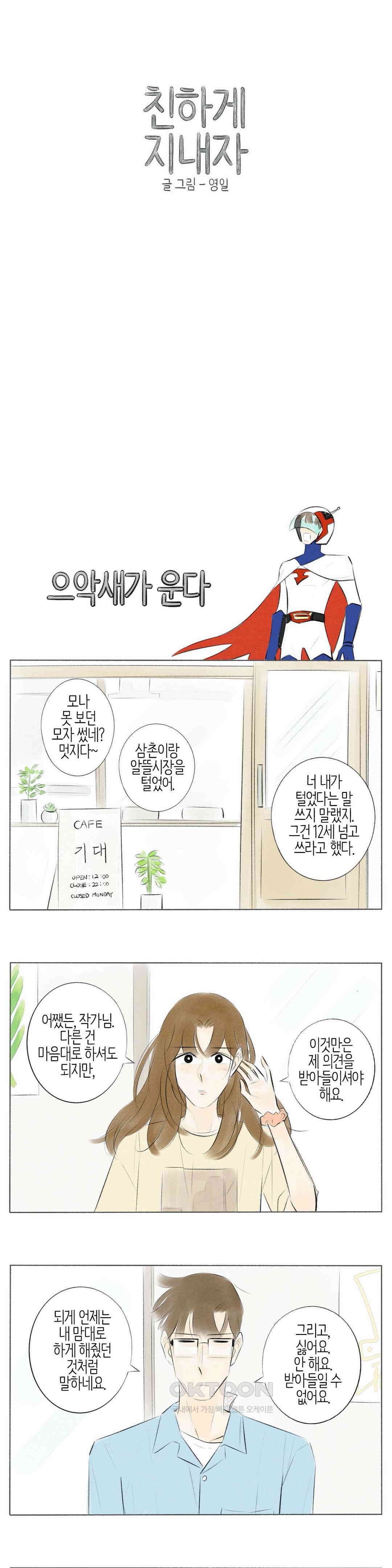 친하게 지내자 149화 1