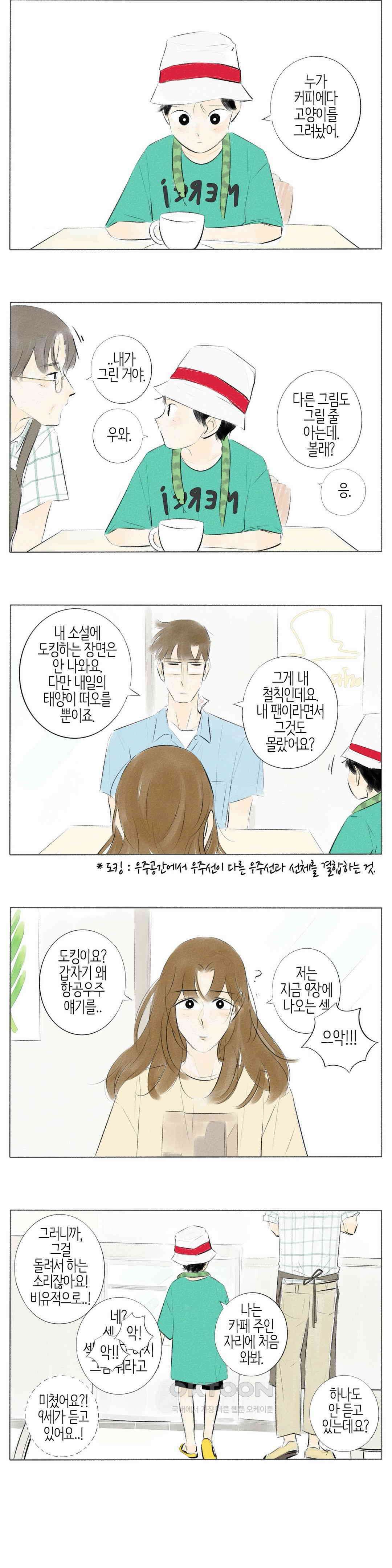 친하게 지내자 149화 2