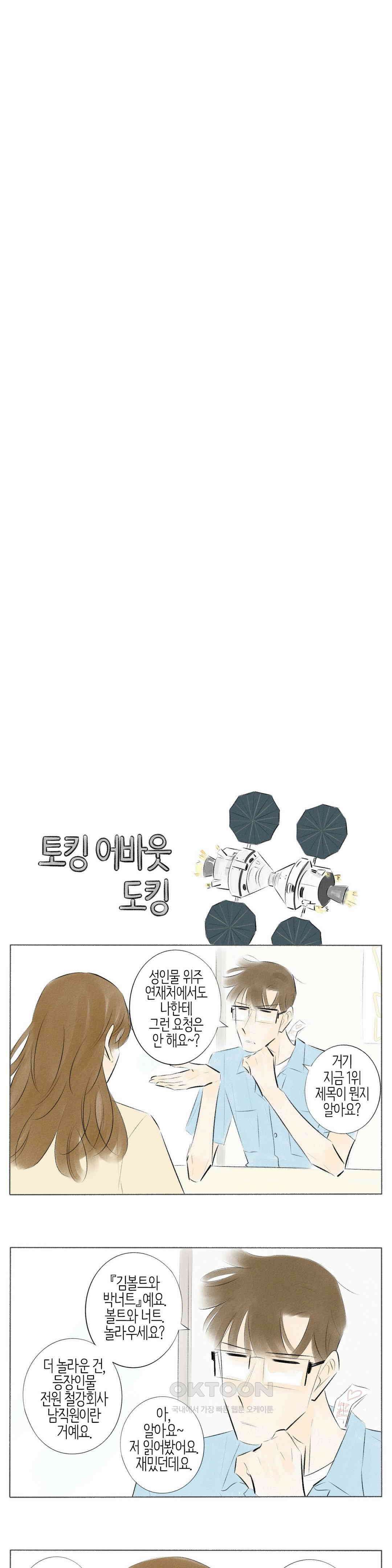 친하게 지내자 149화 3