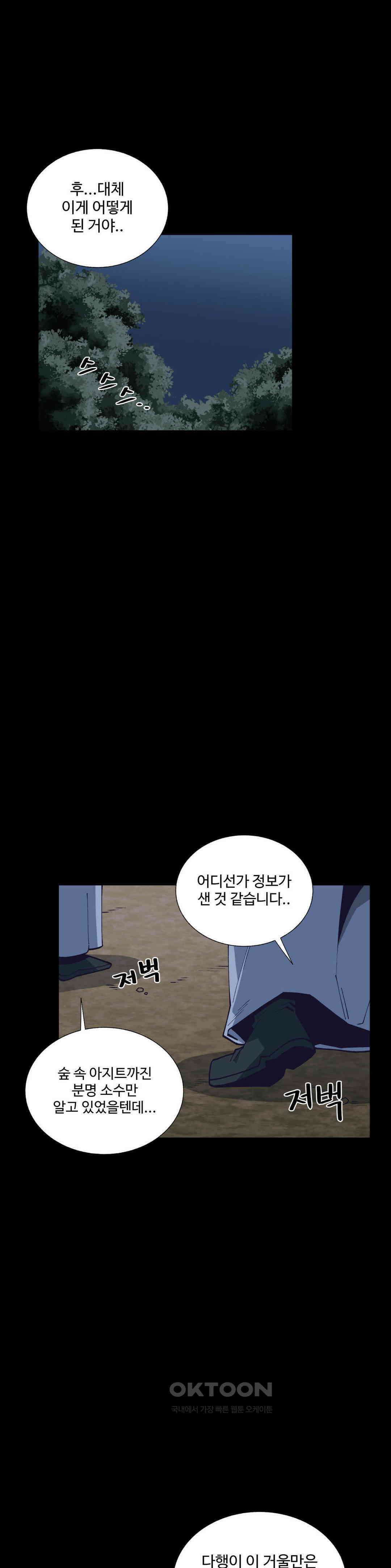 연애경험없는 여기사에게 들이대 보았다 54화 1