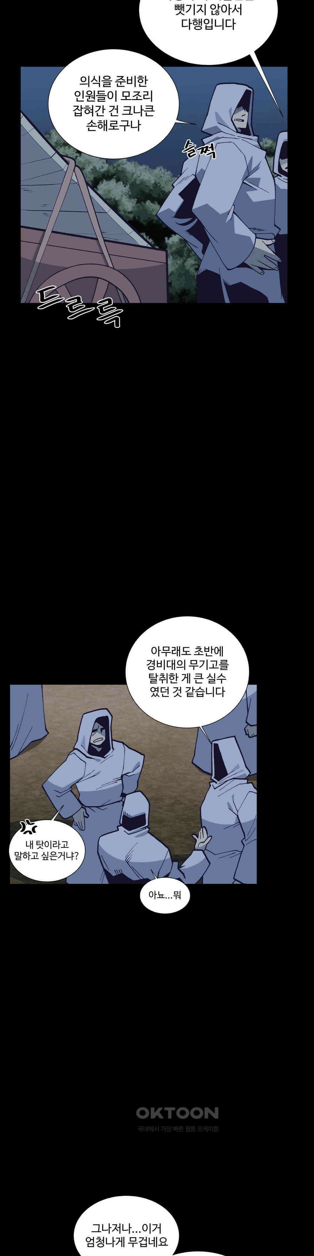 연애경험없는 여기사에게 들이대 보았다 54화 2