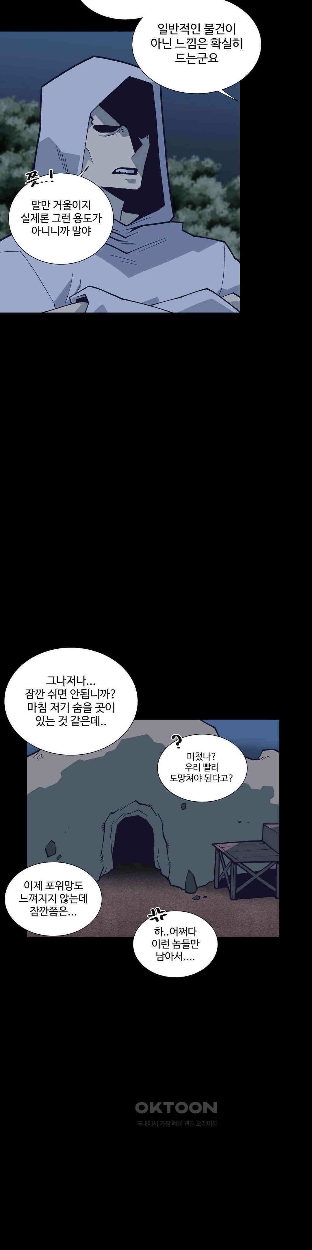 연애경험없는 여기사에게 들이대 보았다 54화 3