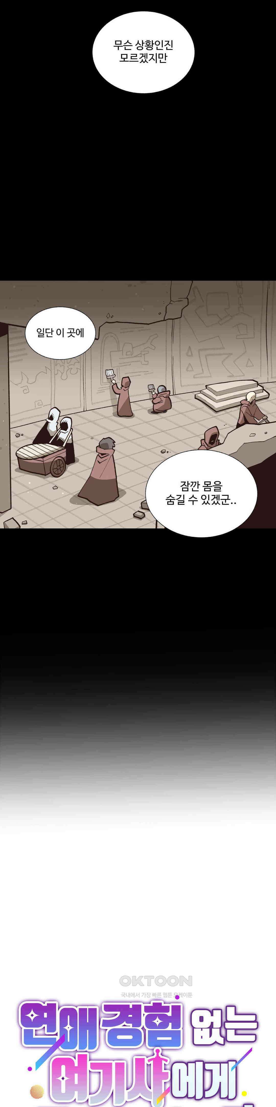 연애경험없는 여기사에게 들이대 보았다 54화 7