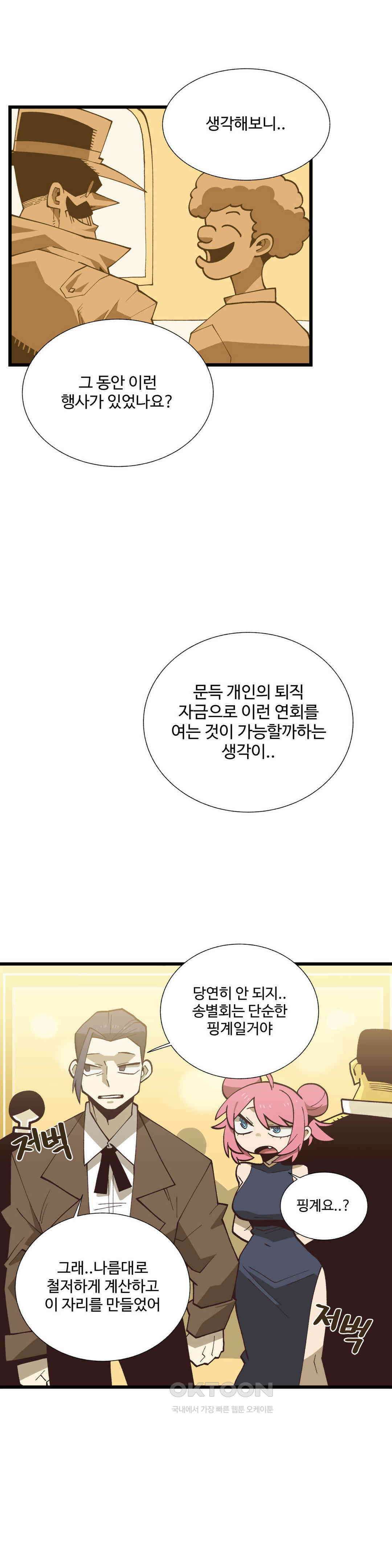 연애경험없는 여기사에게 들이대 보았다 58화 1