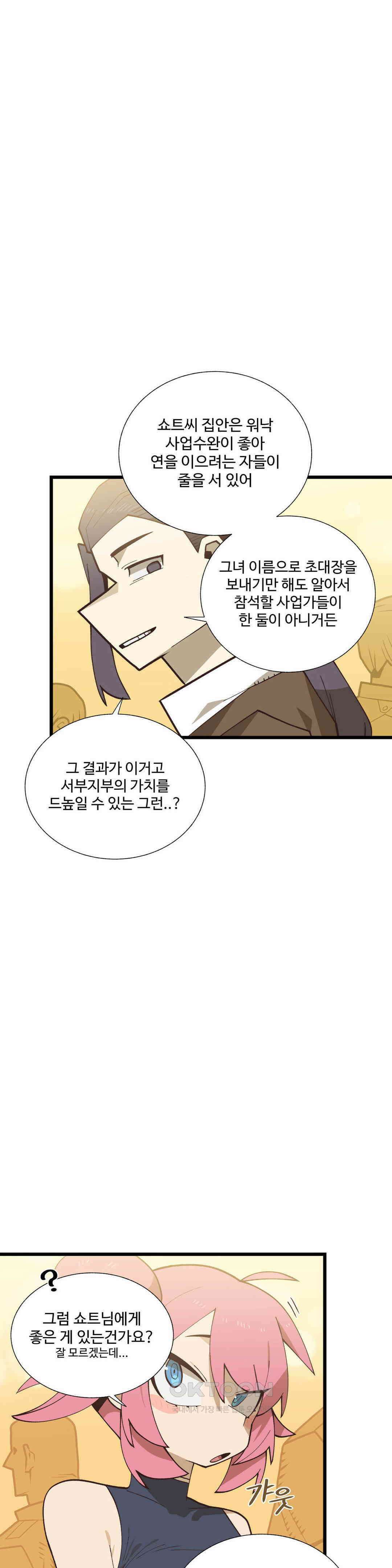 연애경험없는 여기사에게 들이대 보았다 58화 2