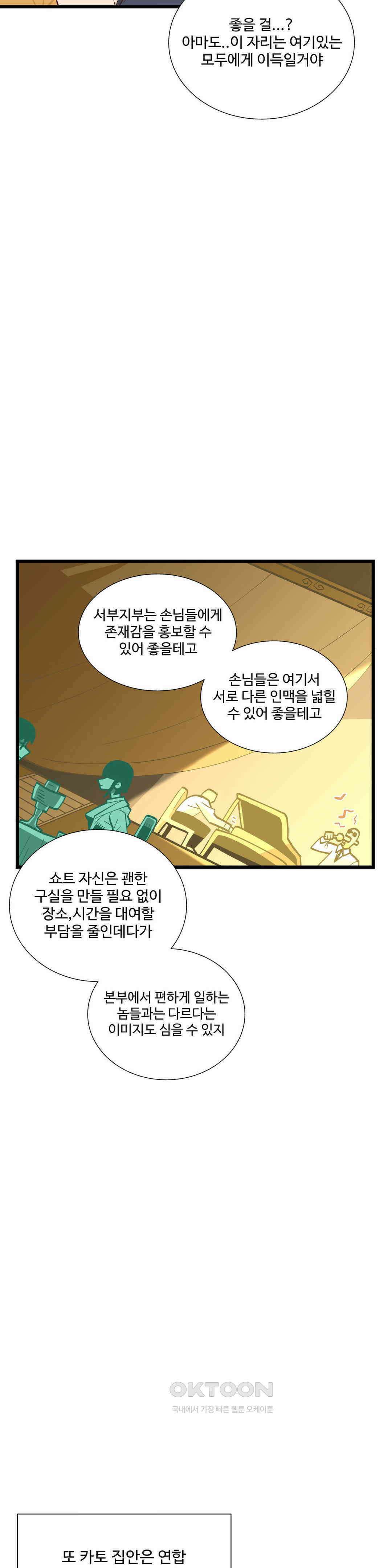 연애경험없는 여기사에게 들이대 보았다 58화 3