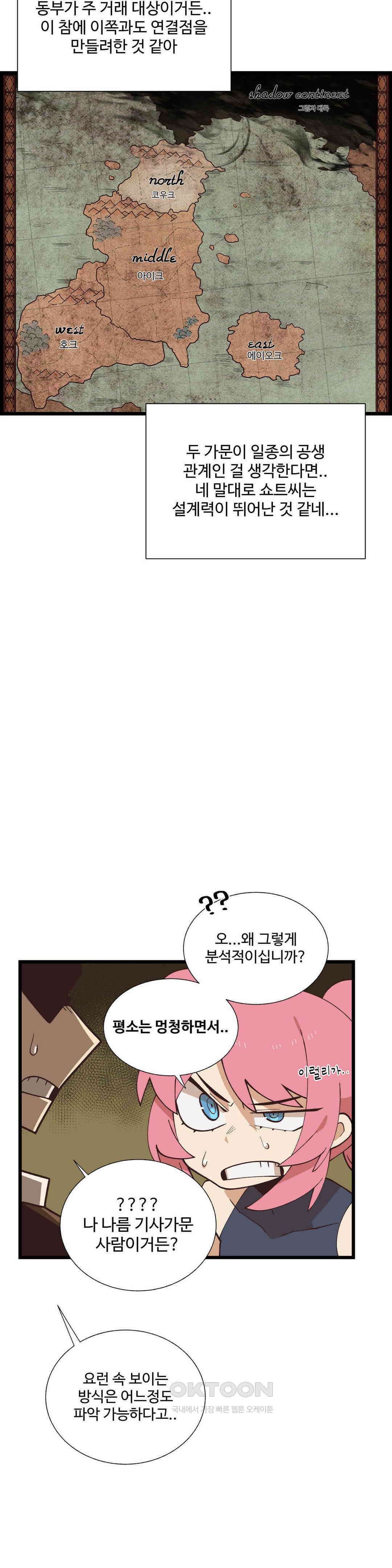 연애경험없는 여기사에게 들이대 보았다 58화 4