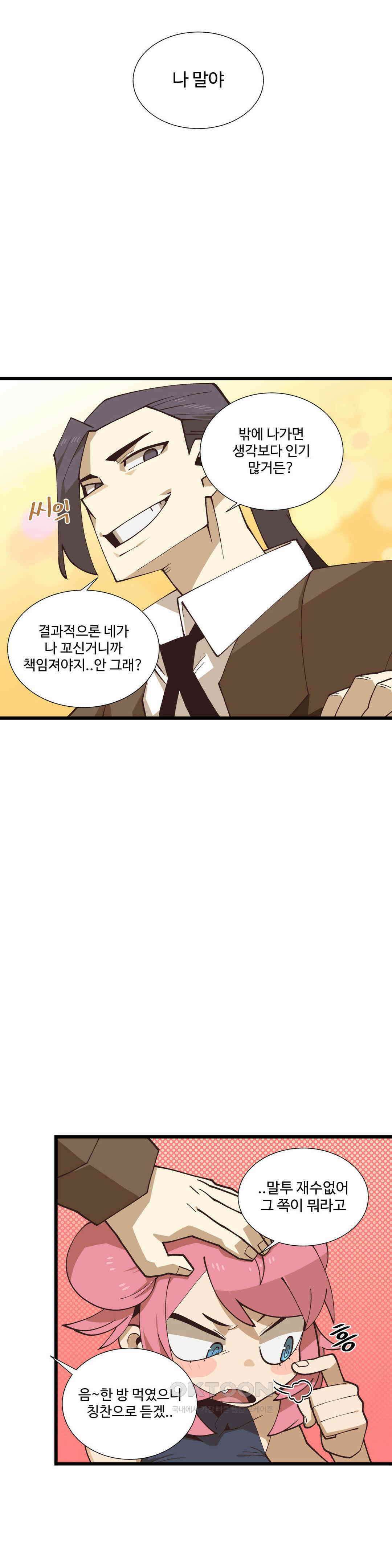 연애경험없는 여기사에게 들이대 보았다 58화 6