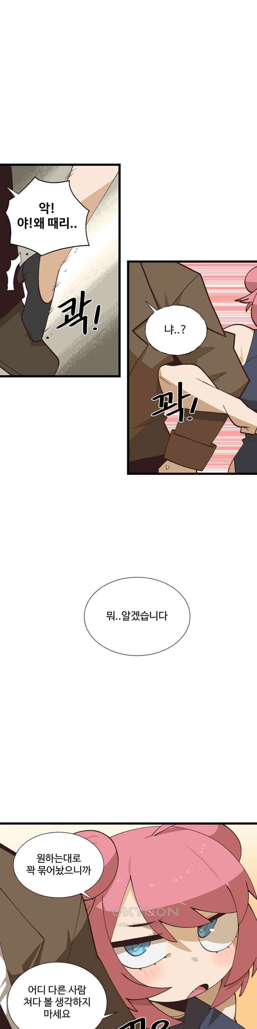 연애경험없는 여기사에게 들이대 보았다 58화 7