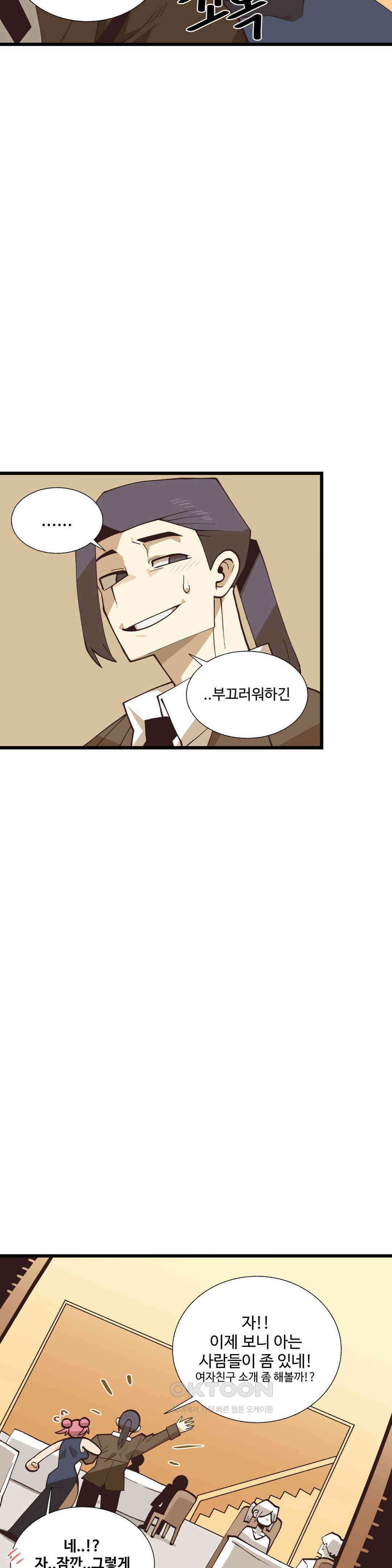 연애경험없는 여기사에게 들이대 보았다 58화 8