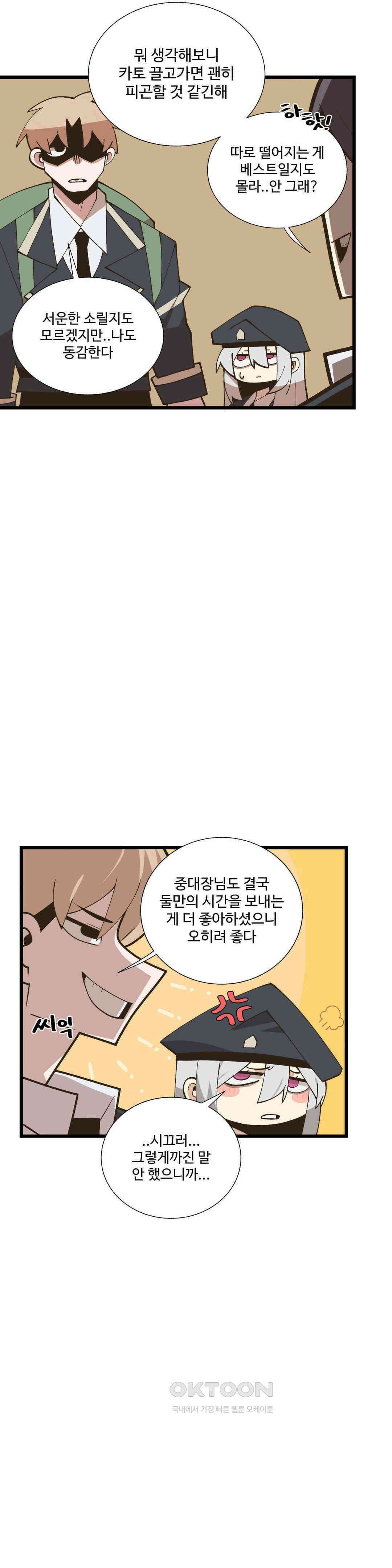 연애경험없는 여기사에게 들이대 보았다 63화 3