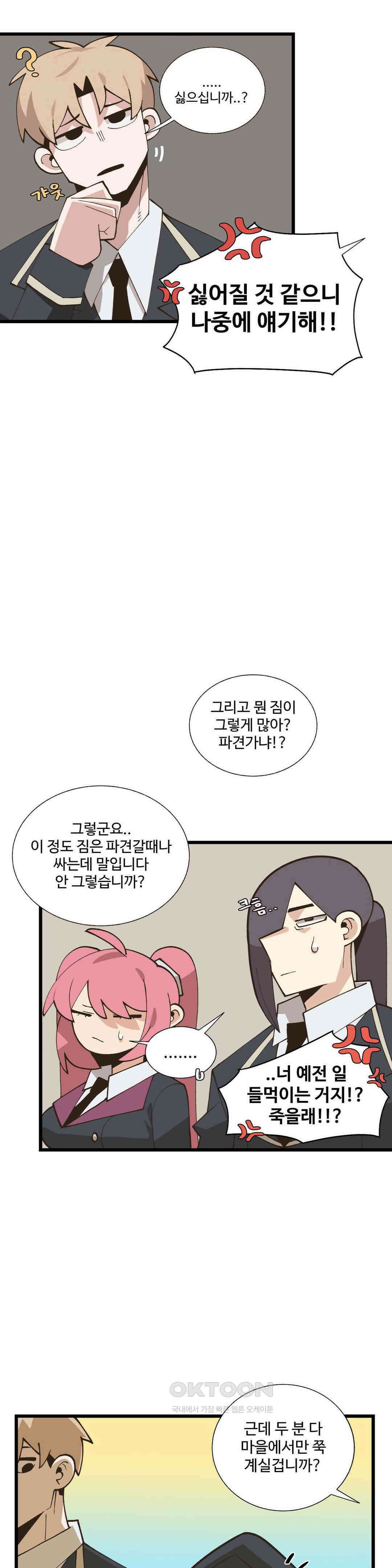 연애경험없는 여기사에게 들이대 보았다 63화 4