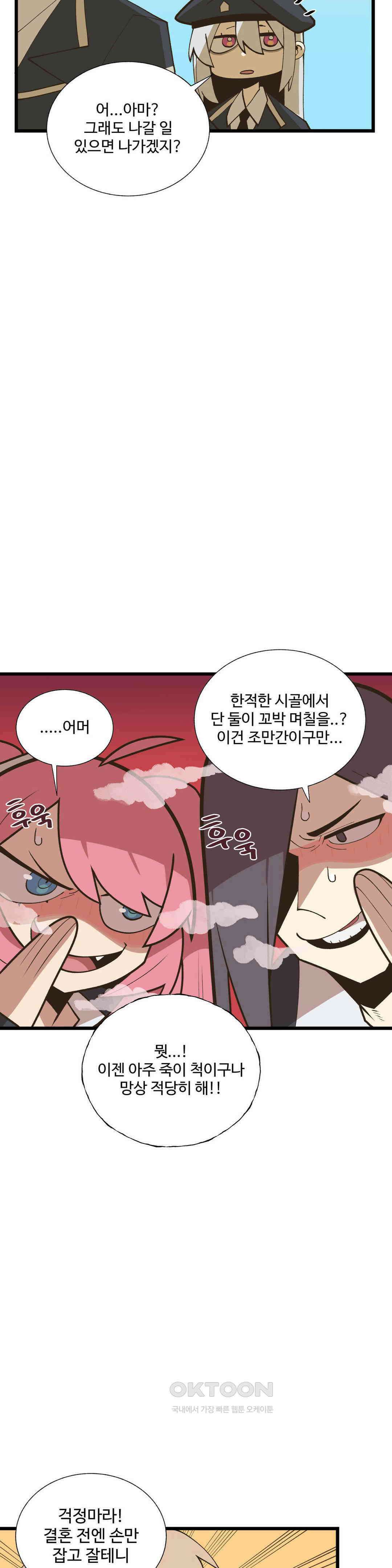 연애경험없는 여기사에게 들이대 보았다 63화 5