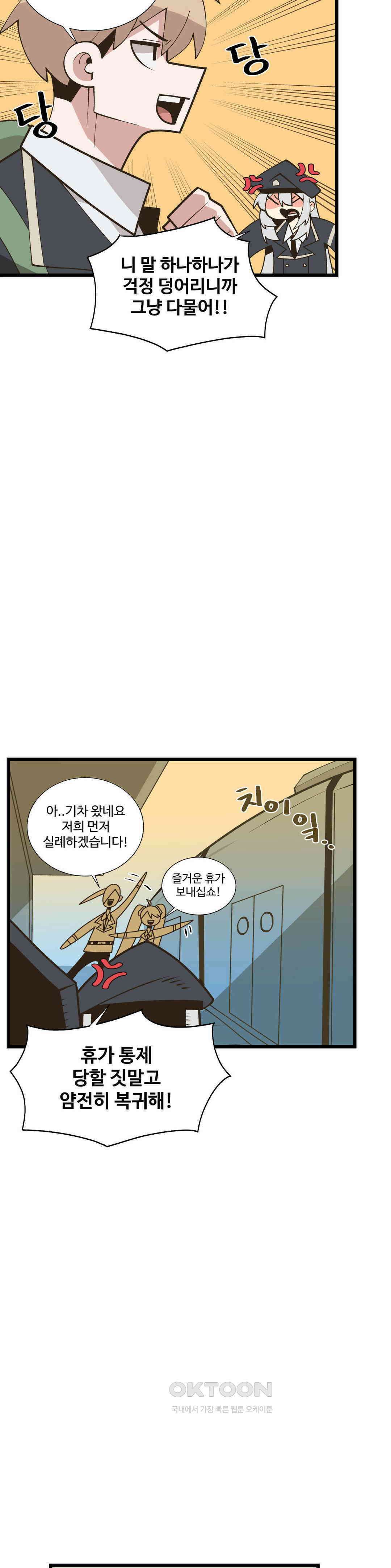 연애경험없는 여기사에게 들이대 보았다 63화 6