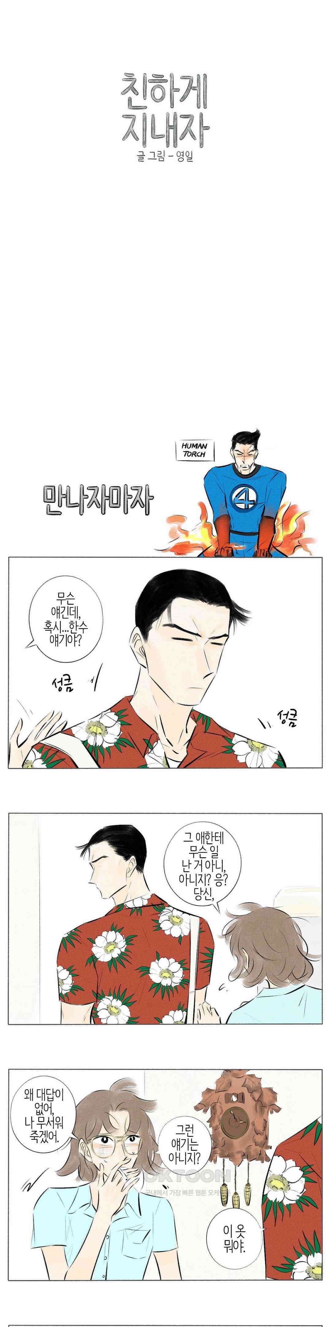 친하게 지내자 176화 1