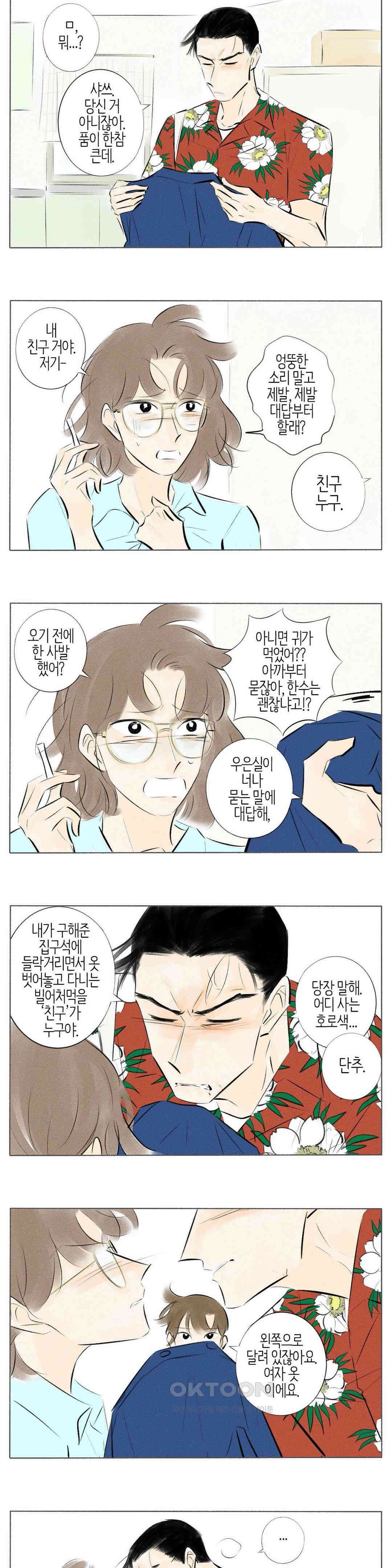 친하게 지내자 176화 2