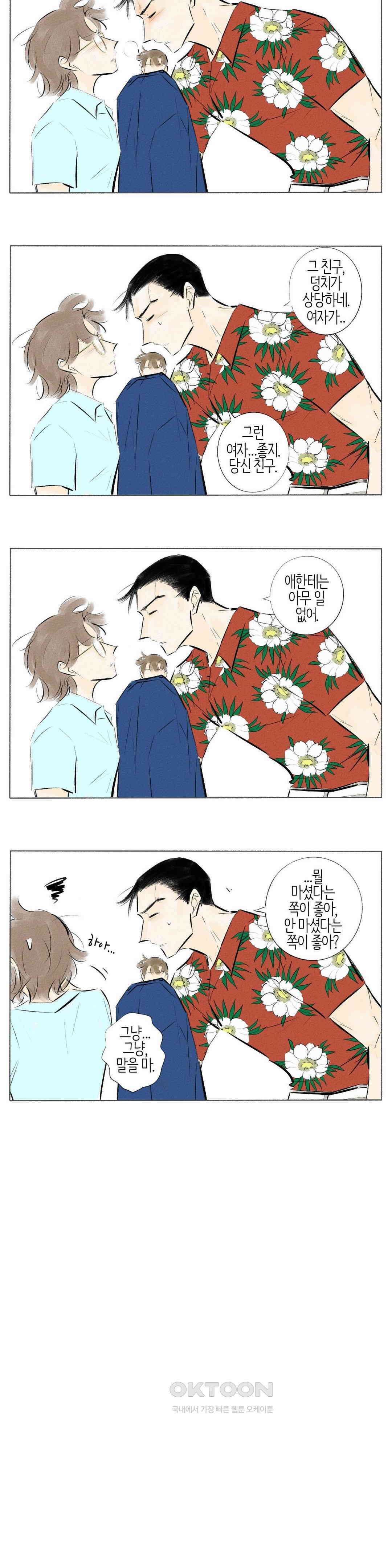 친하게 지내자 176화 3