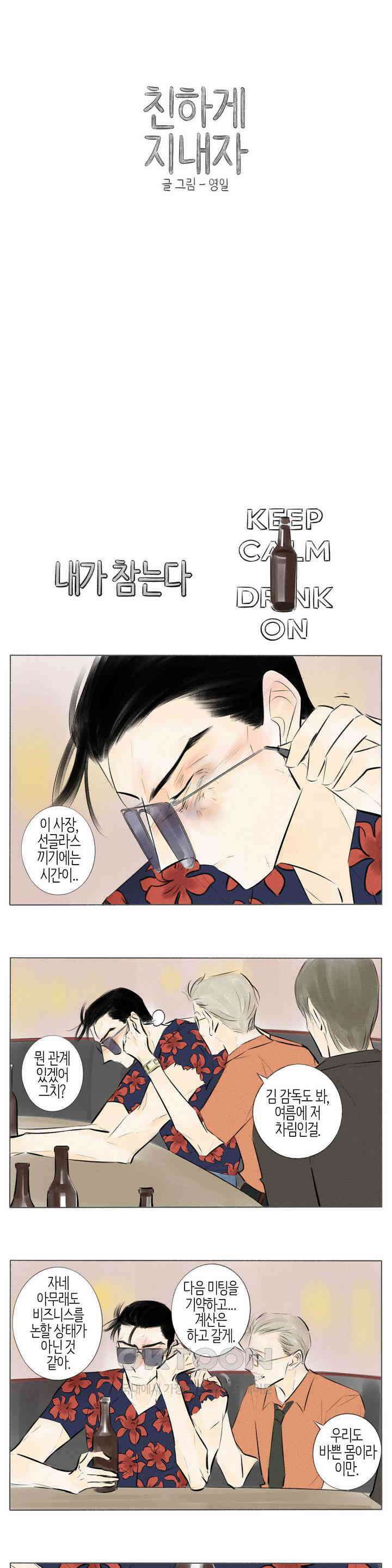 친하게 지내자 182화 1
