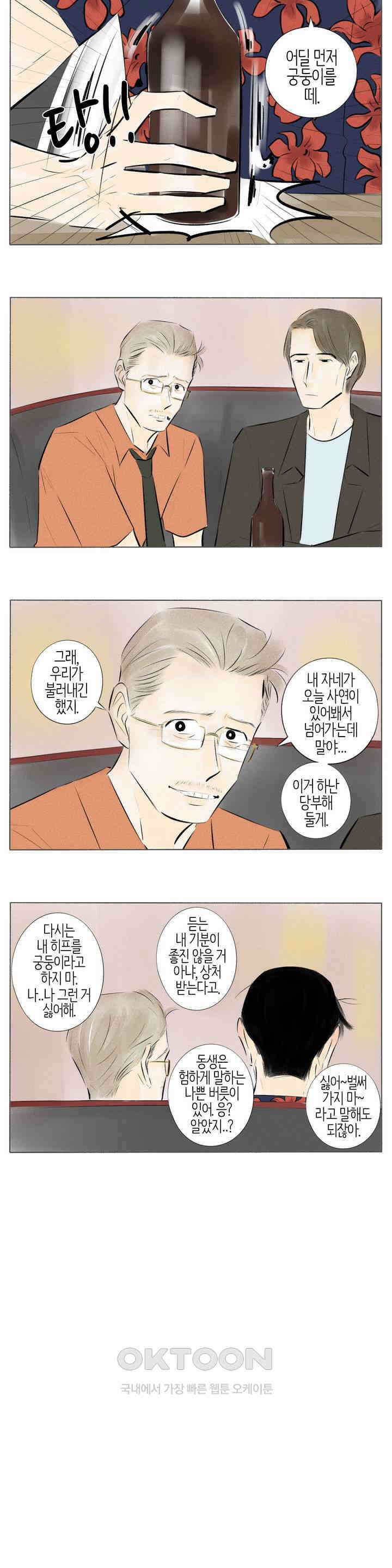 친하게 지내자 182화 2