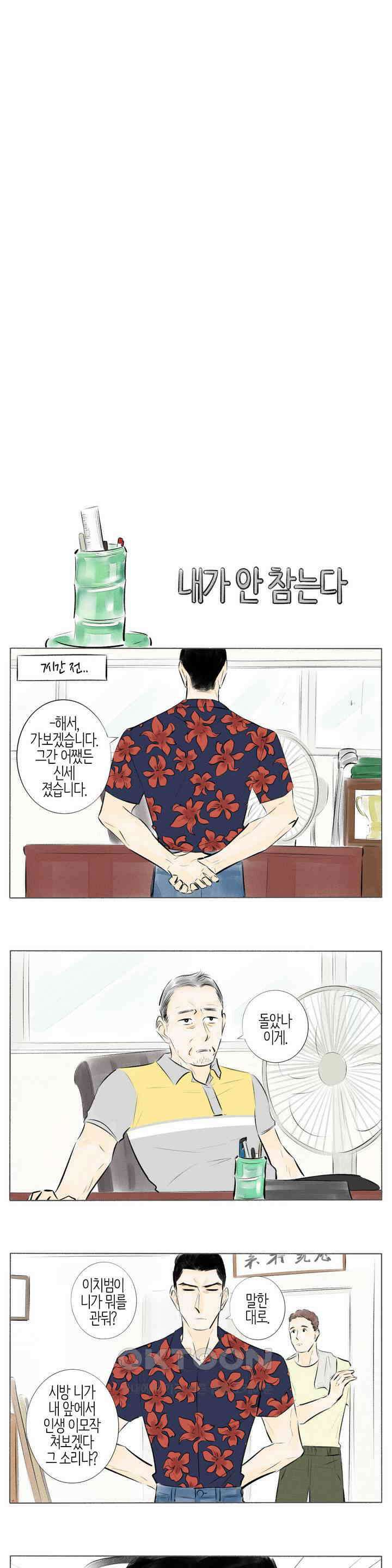 친하게 지내자 182화 3