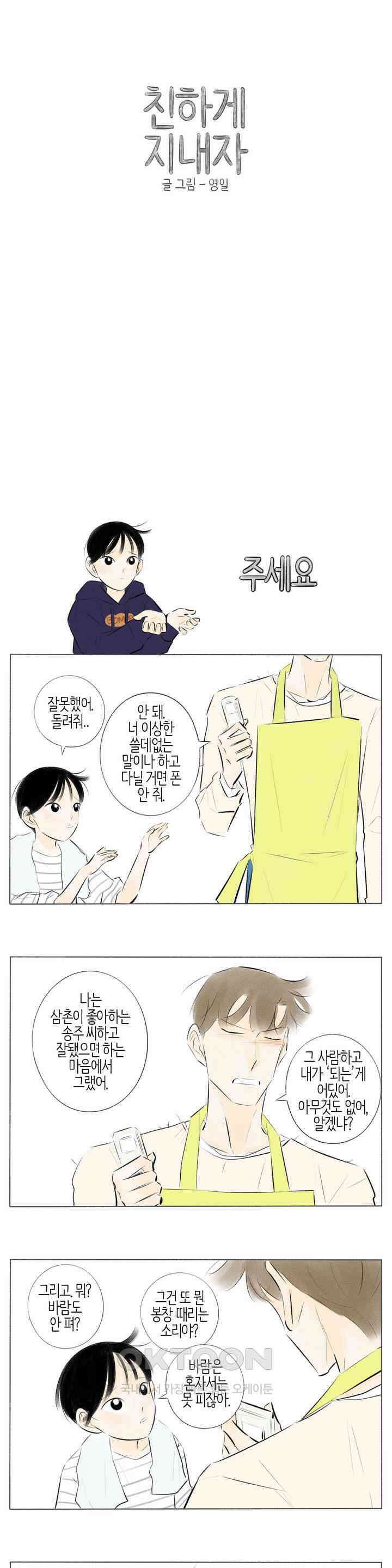 친하게 지내자 190화 1