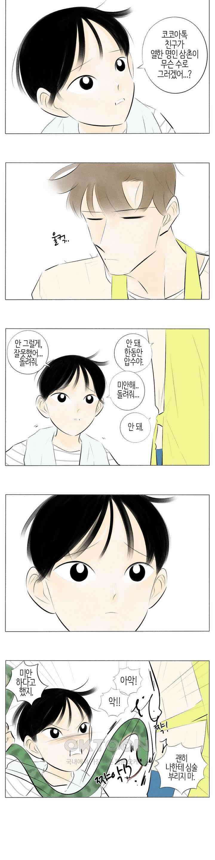 친하게 지내자 190화 2