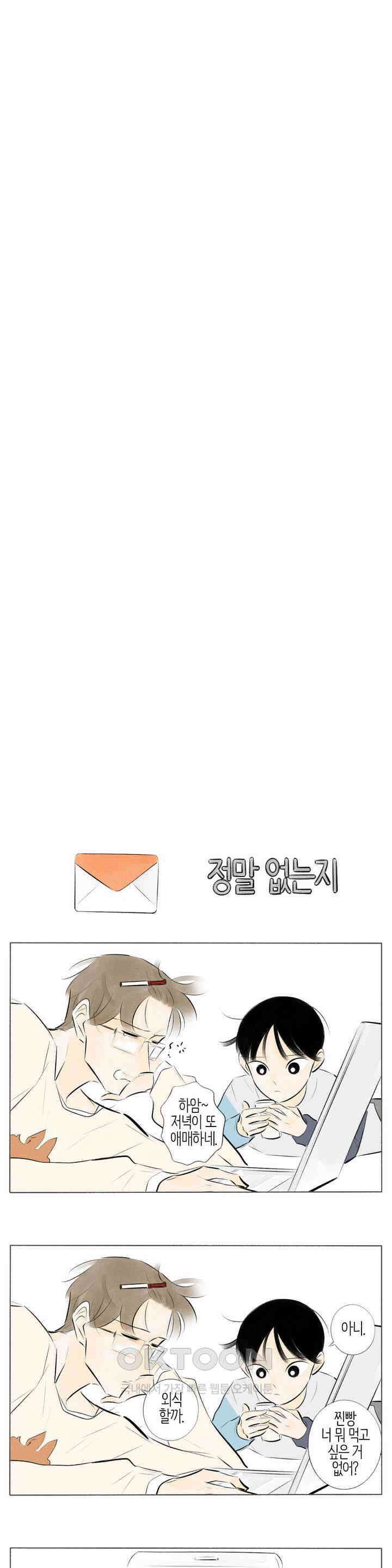 친하게 지내자 190화 3