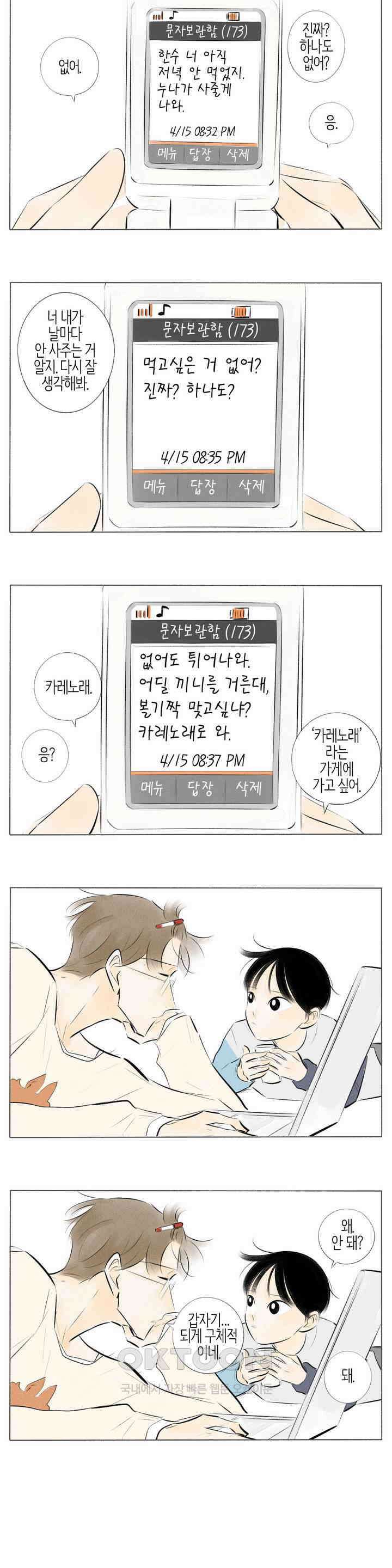 친하게 지내자 190화 4