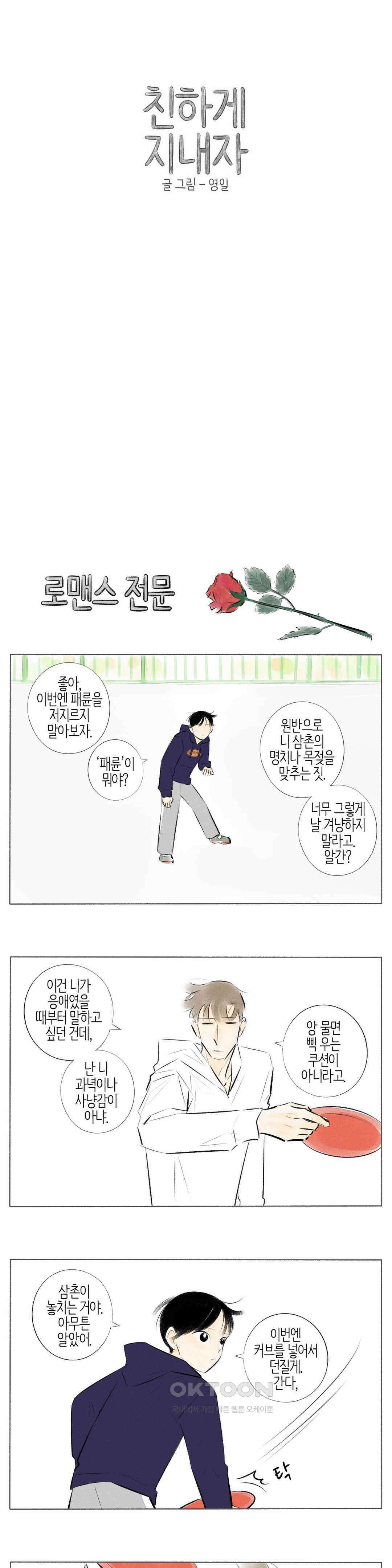 친하게 지내자 199화 1