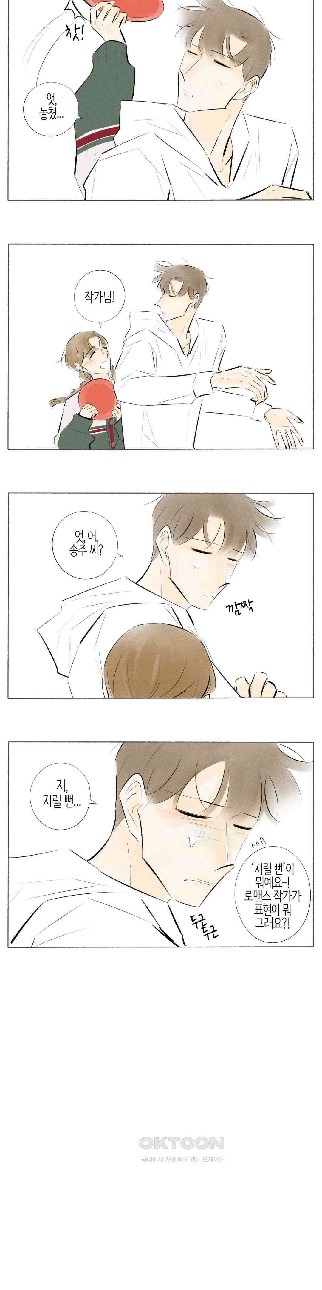 친하게 지내자 199화 2