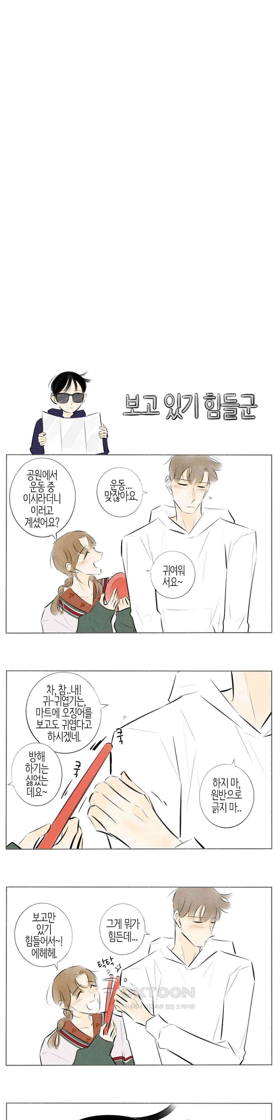 친하게 지내자 199화 3