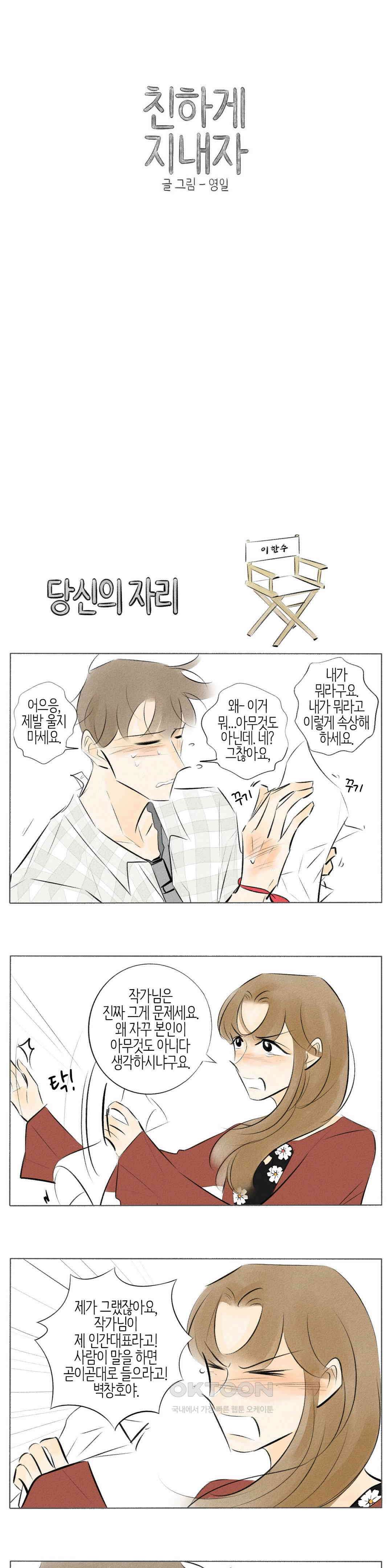 친하게 지내자 208화 1