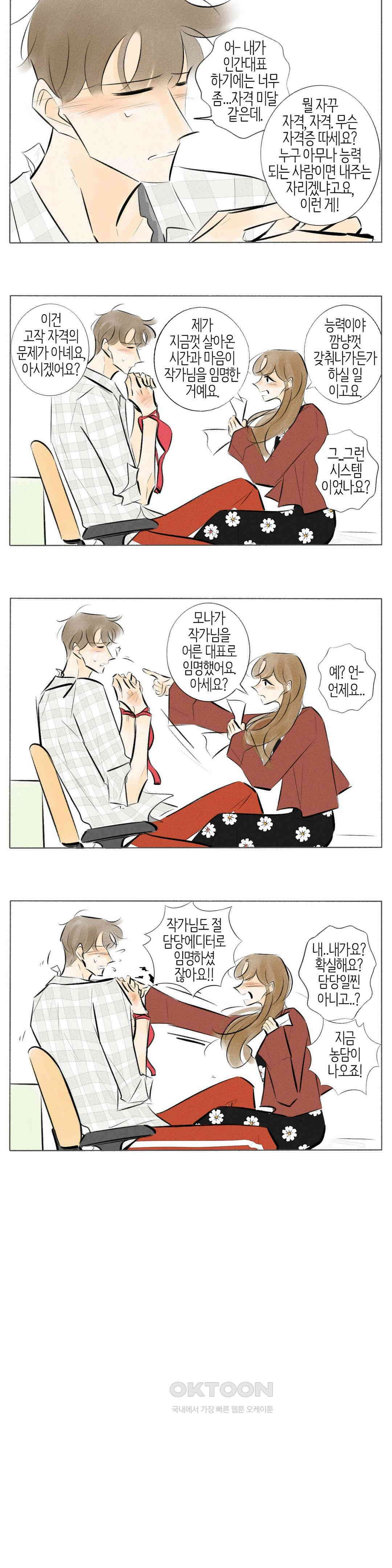 친하게 지내자 208화 2