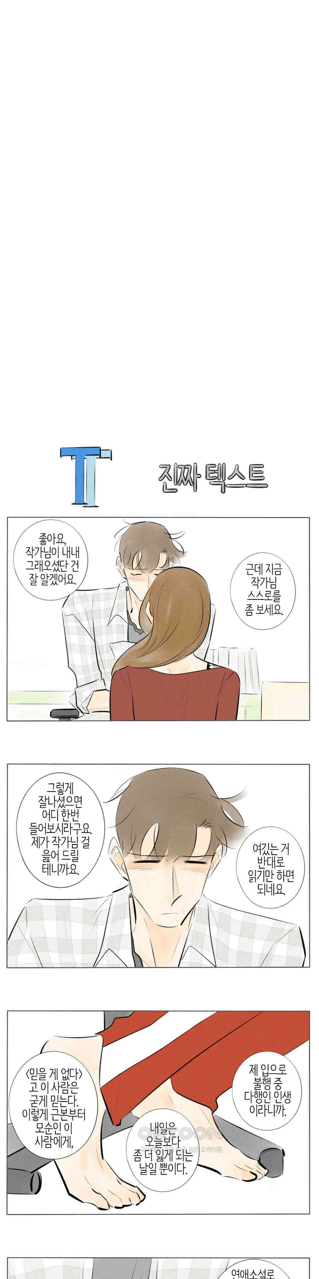 친하게 지내자 208화 3
