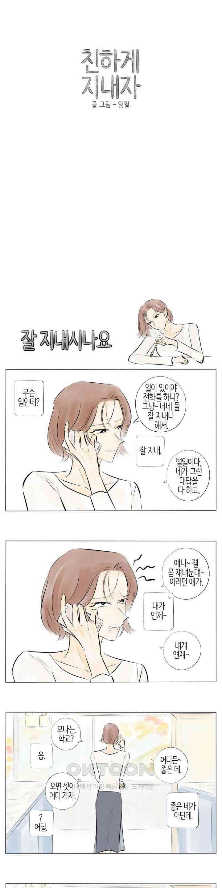 친하게 지내자 218화 1
