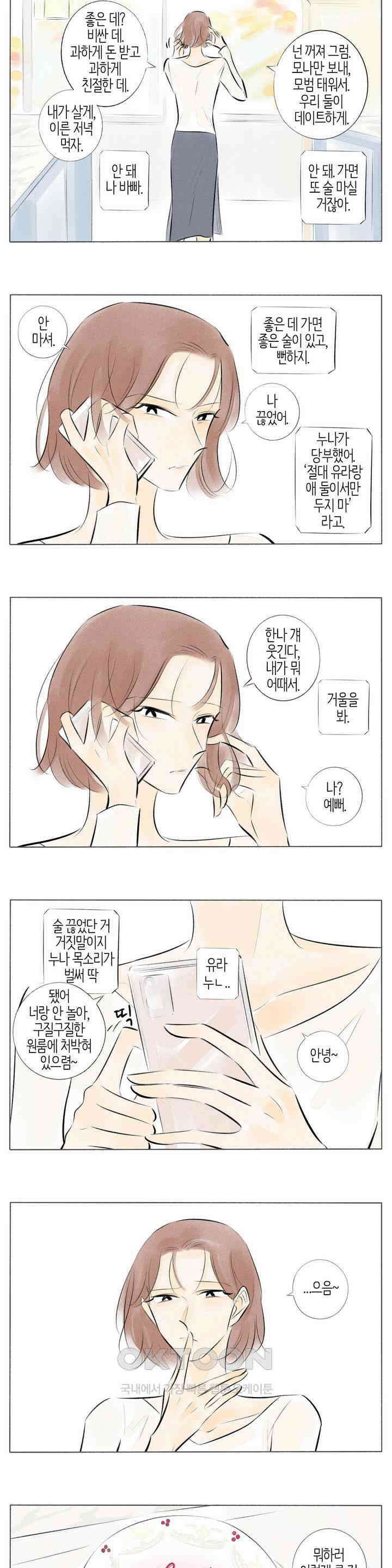 친하게 지내자 218화 2