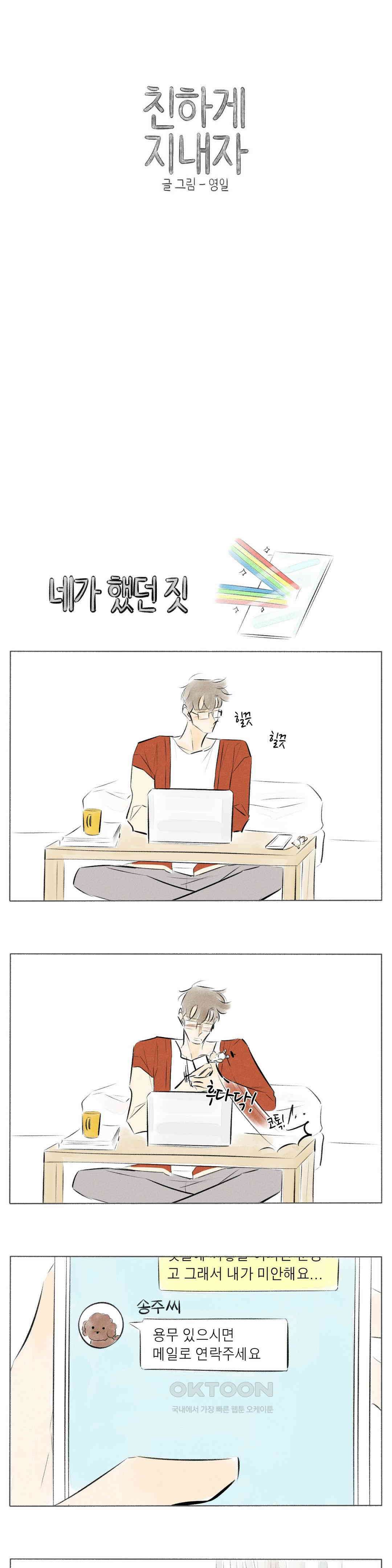 친하게 지내자 228화 1