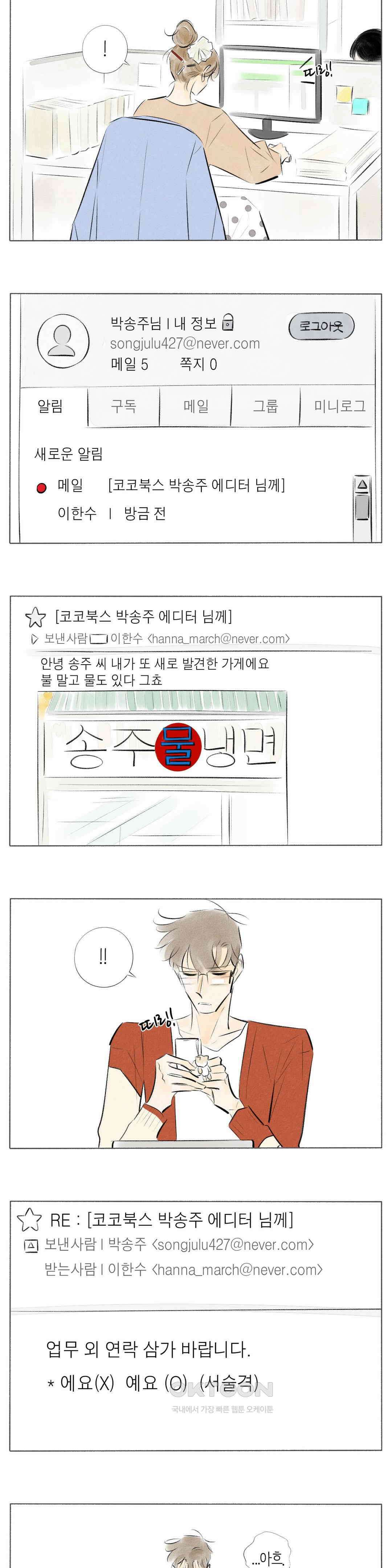 친하게 지내자 228화 2