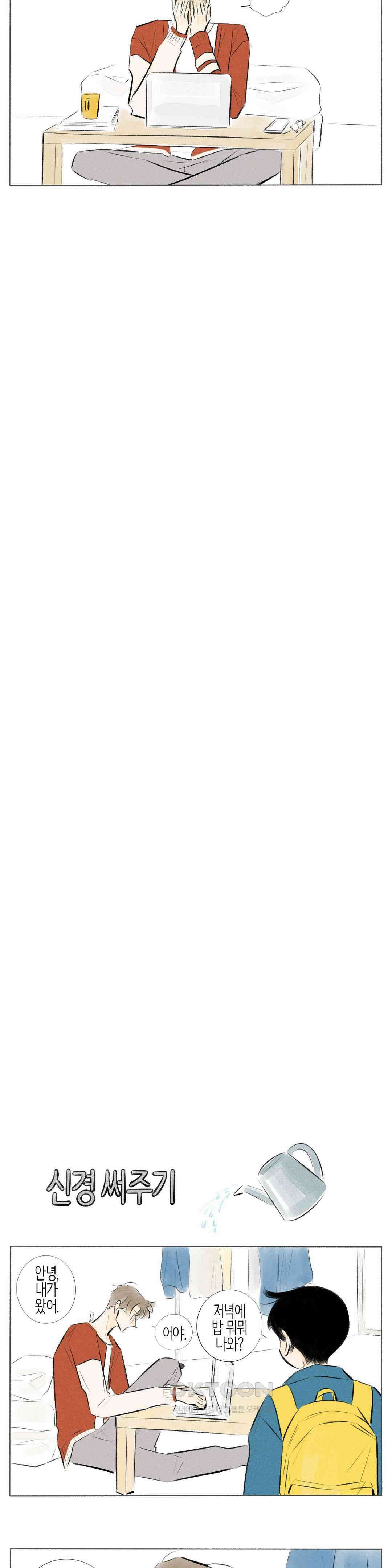 친하게 지내자 228화 3