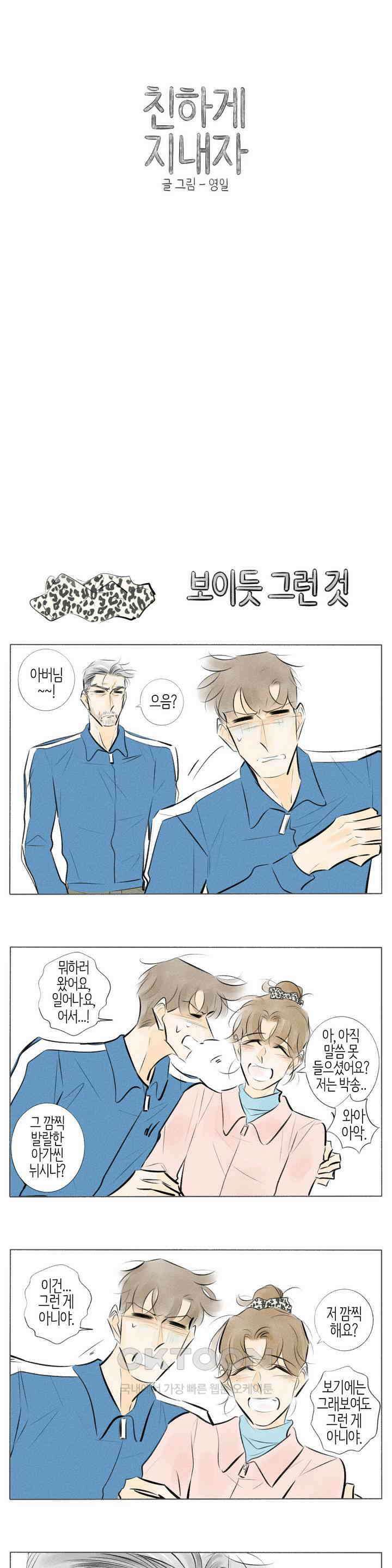 친하게 지내자 249화 1