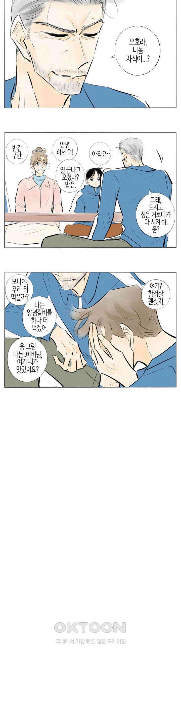 친하게 지내자 249화 2