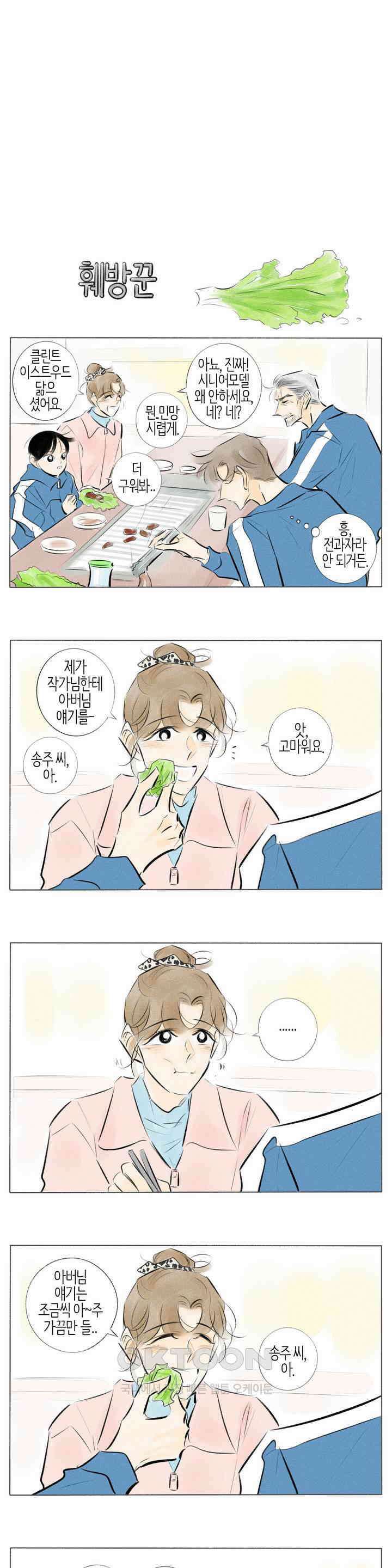 친하게 지내자 249화 3