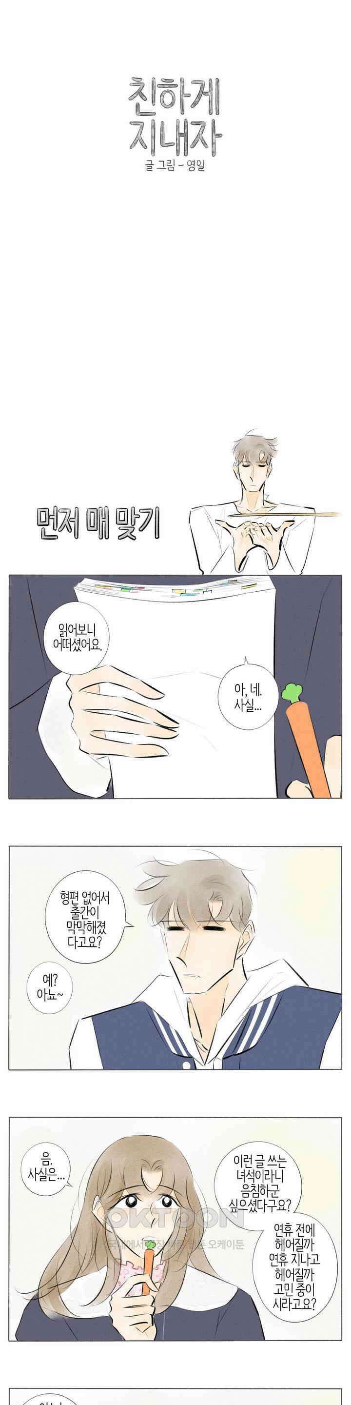 친하게 지내자 258화 1