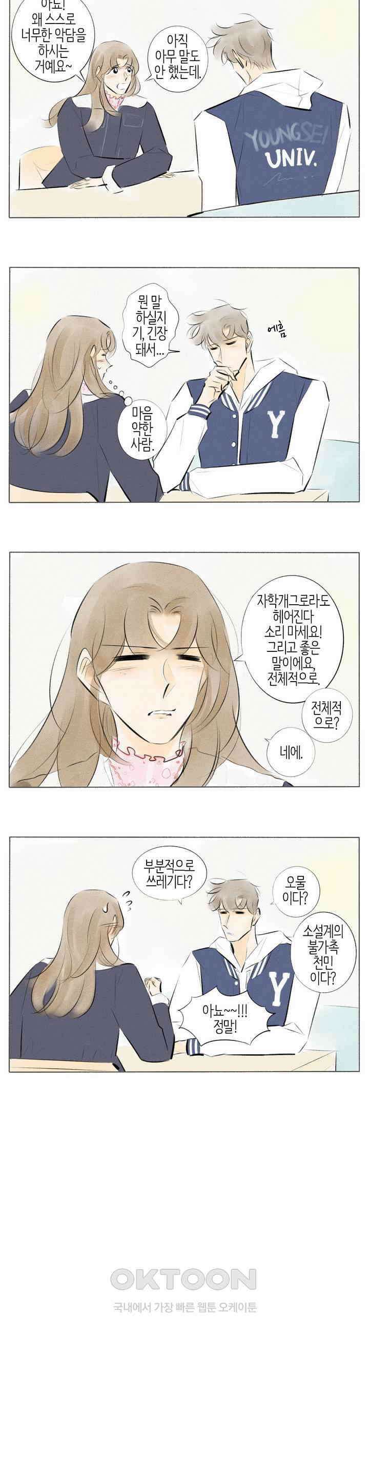 친하게 지내자 258화 2