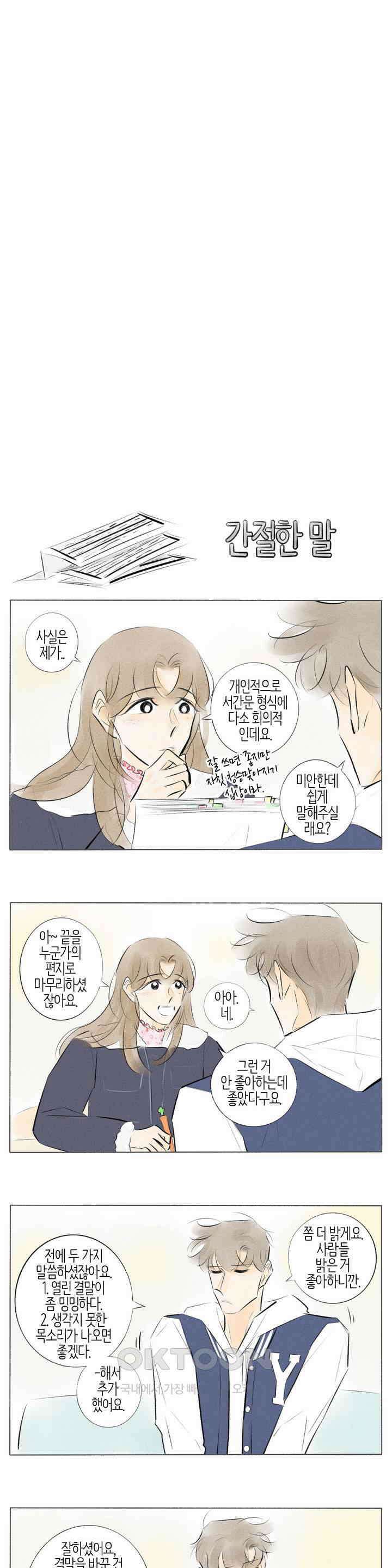 친하게 지내자 258화 3