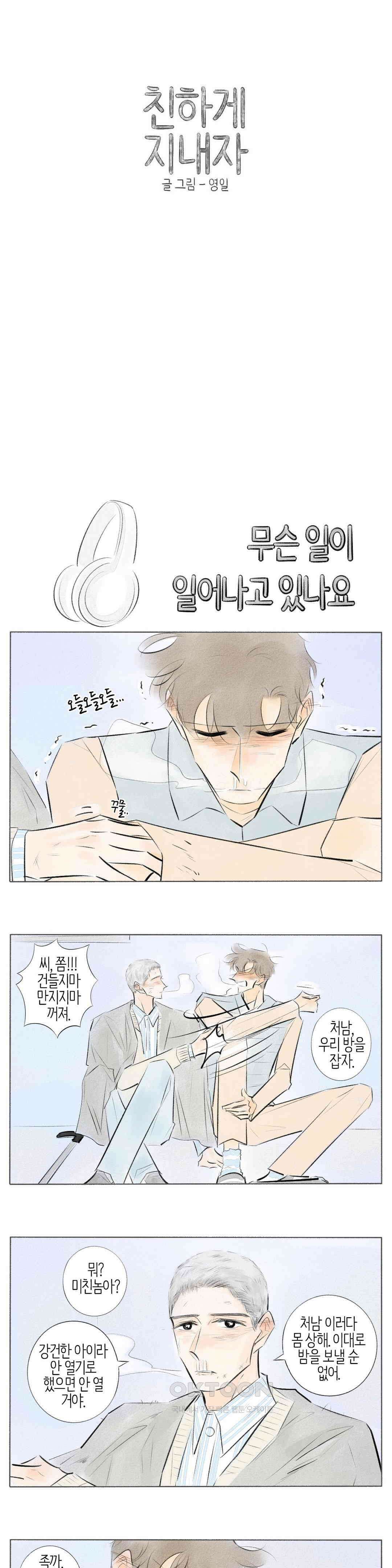 친하게 지내자 292화 1