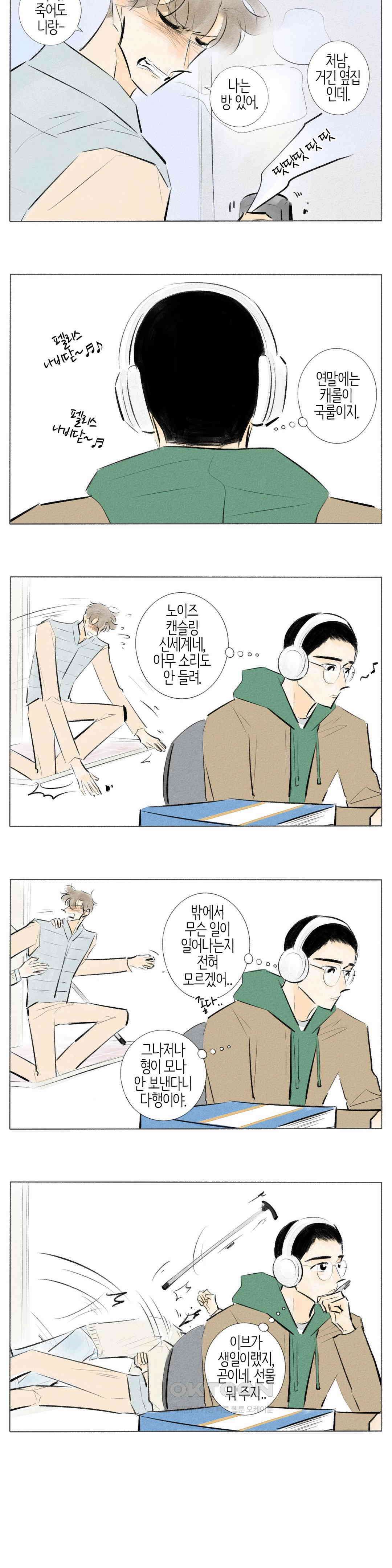 친하게 지내자 292화 2
