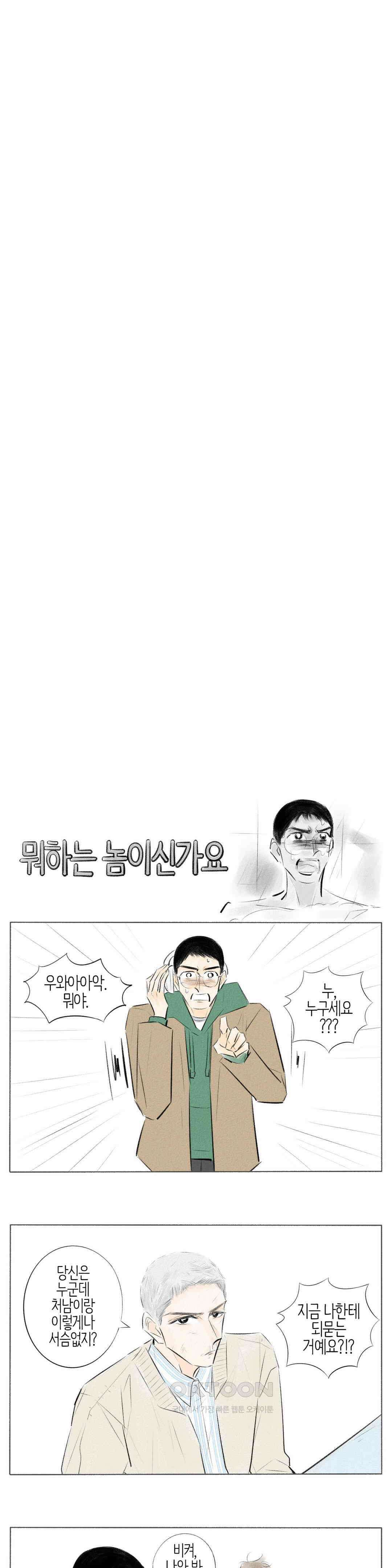 친하게 지내자 292화 3