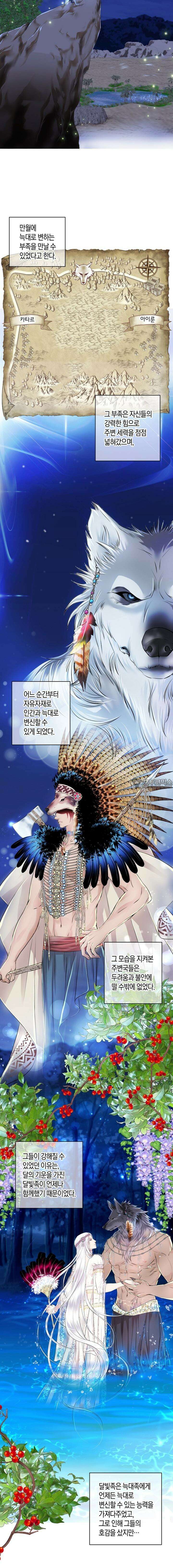 푸른 늑대의 밤 [프롤로그] 2